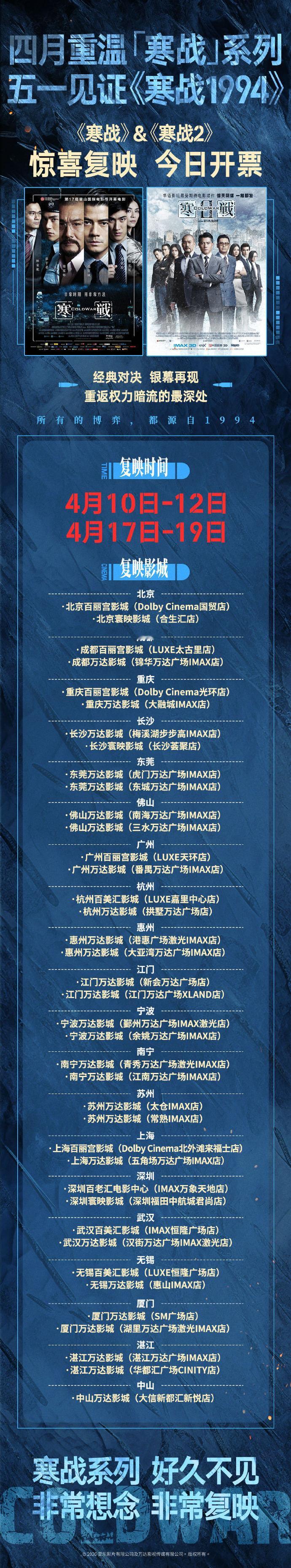 《寒战》及《寒战2》重映影城，数量不多。 