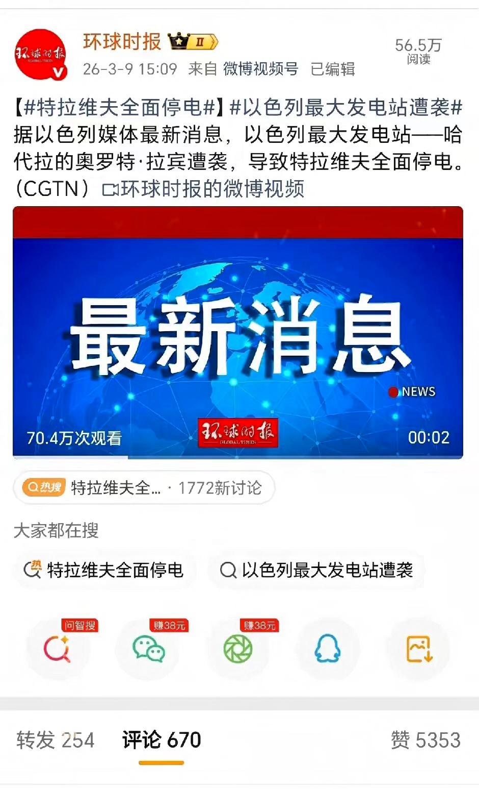 这下是真的被打疼了！
3月9日，以色列特拉维夫最大发电站遇袭，直接导致全城停电停