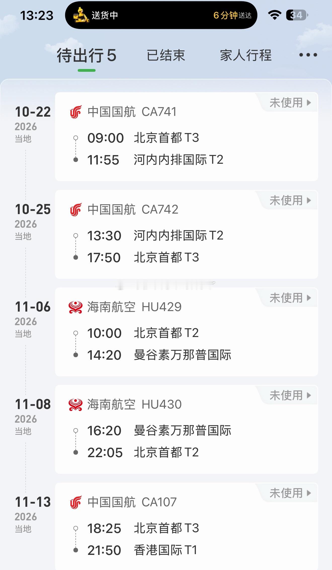 打开航旅，吓一跳[捂嘴哭][捂嘴哭]看着很高能量吧 ​​​