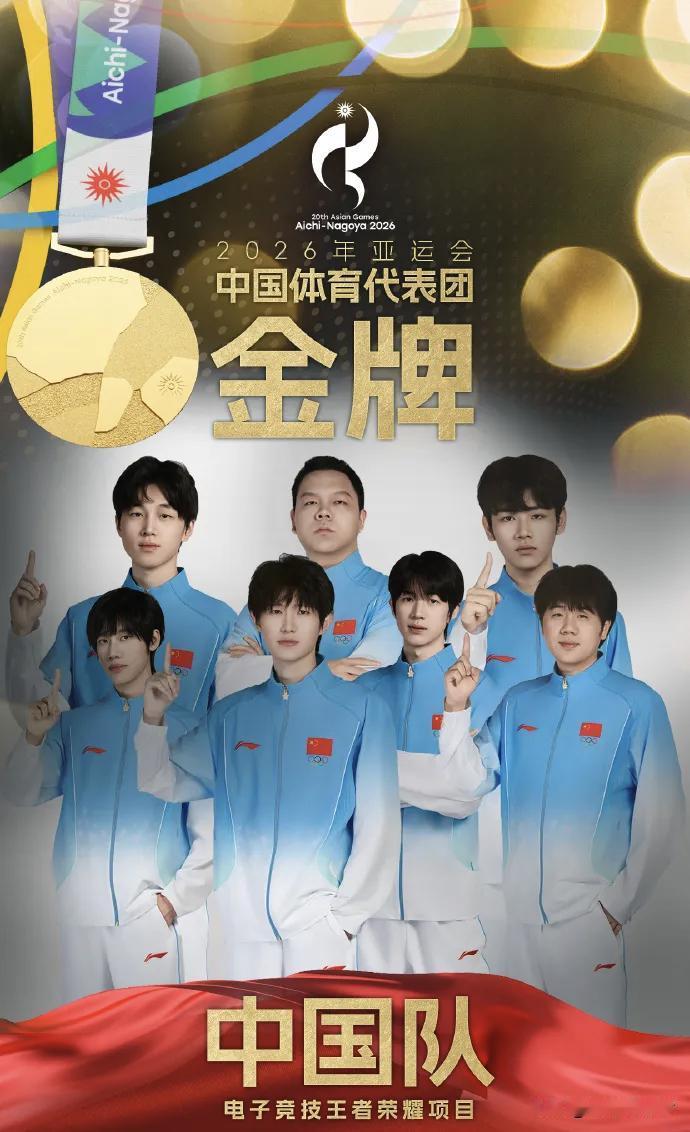在9月28日，2026年亚运会电子竞技项目继续进行。王者荣耀项目决赛中，中国队4