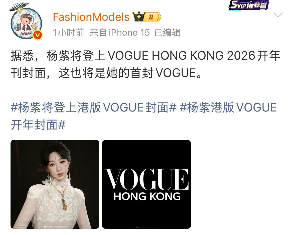 杨紫将登上港版VOGUE封面🐮啊 紫紫 是港版vogue啊 