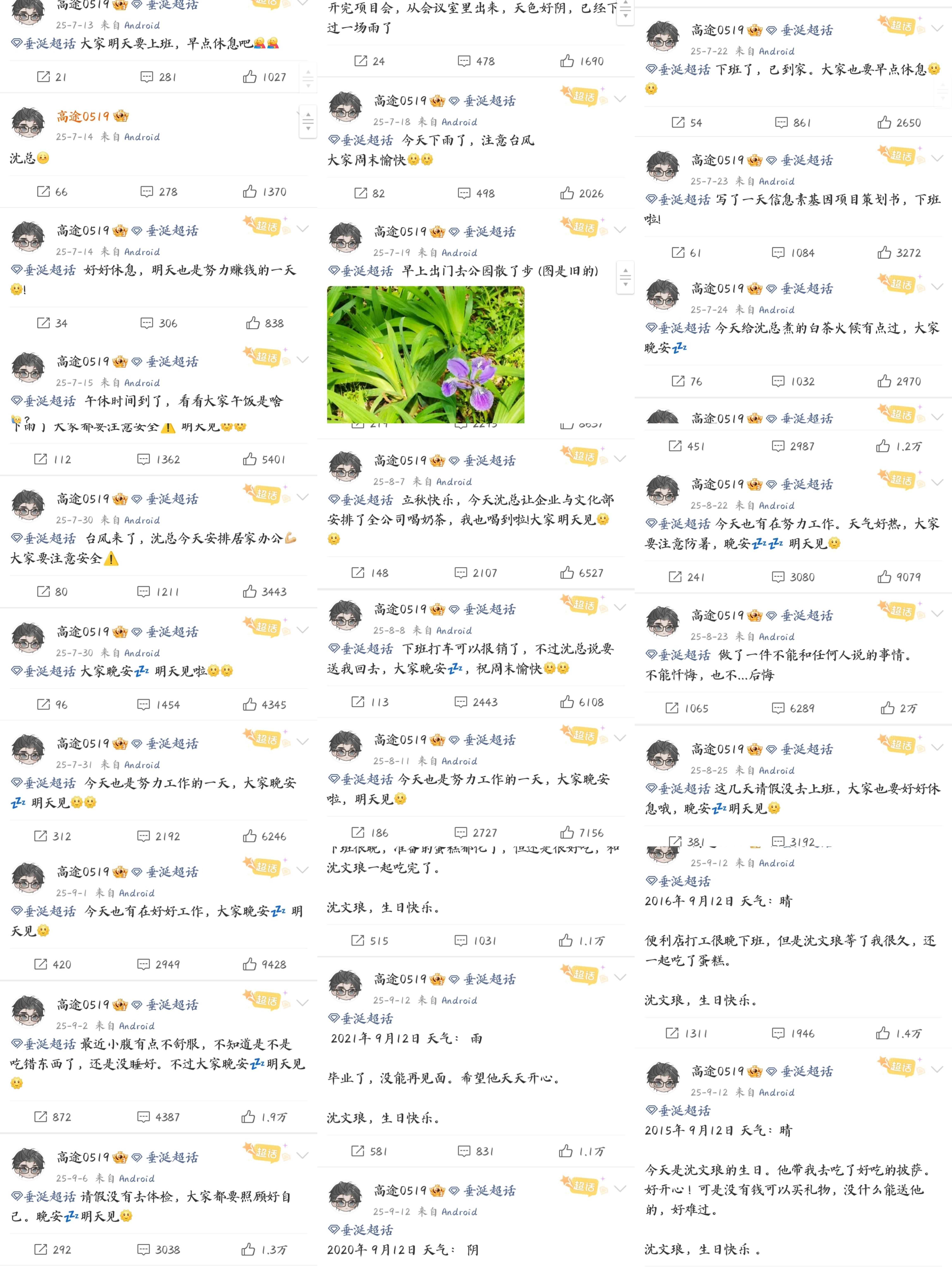 高途，我会永远爱你，永远永远。通过文字能感受到，你不再是一个冷冰冰的纸片人，通过