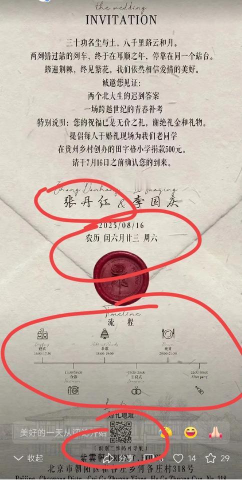 李国庆的二婚请柬，3个细节:
1、8月16日结婚，还有2个月，请客这么早？
2、