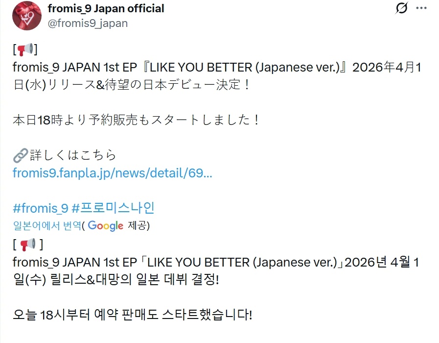 【Theqoo】fromis_9出道9年后将在日本出道，将于4.1发行第一张日专