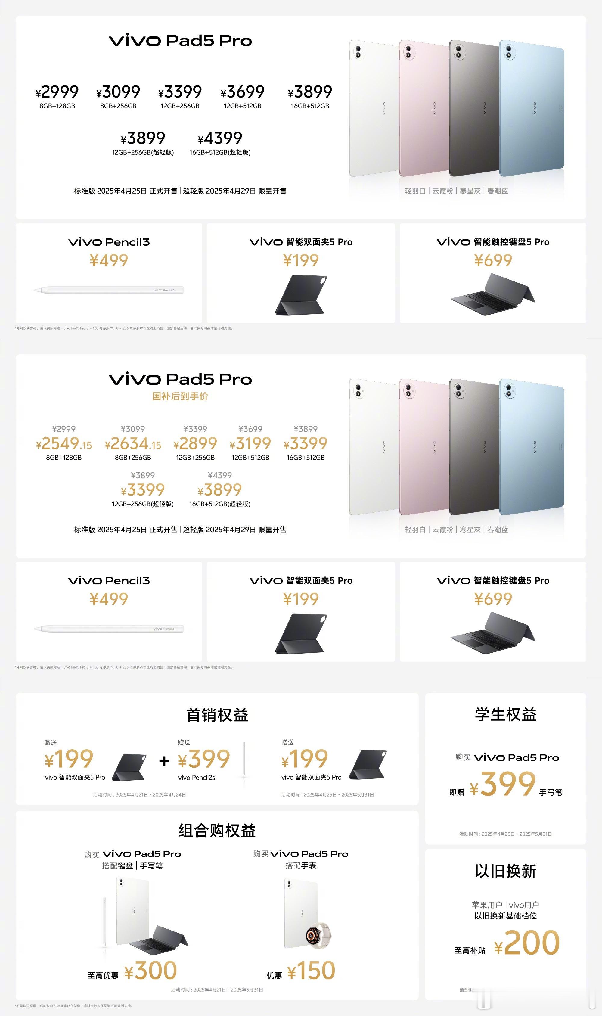 今晚vivo的发布会，发布了两款PAD，以及手表vivo Pad5 Pro 超轻