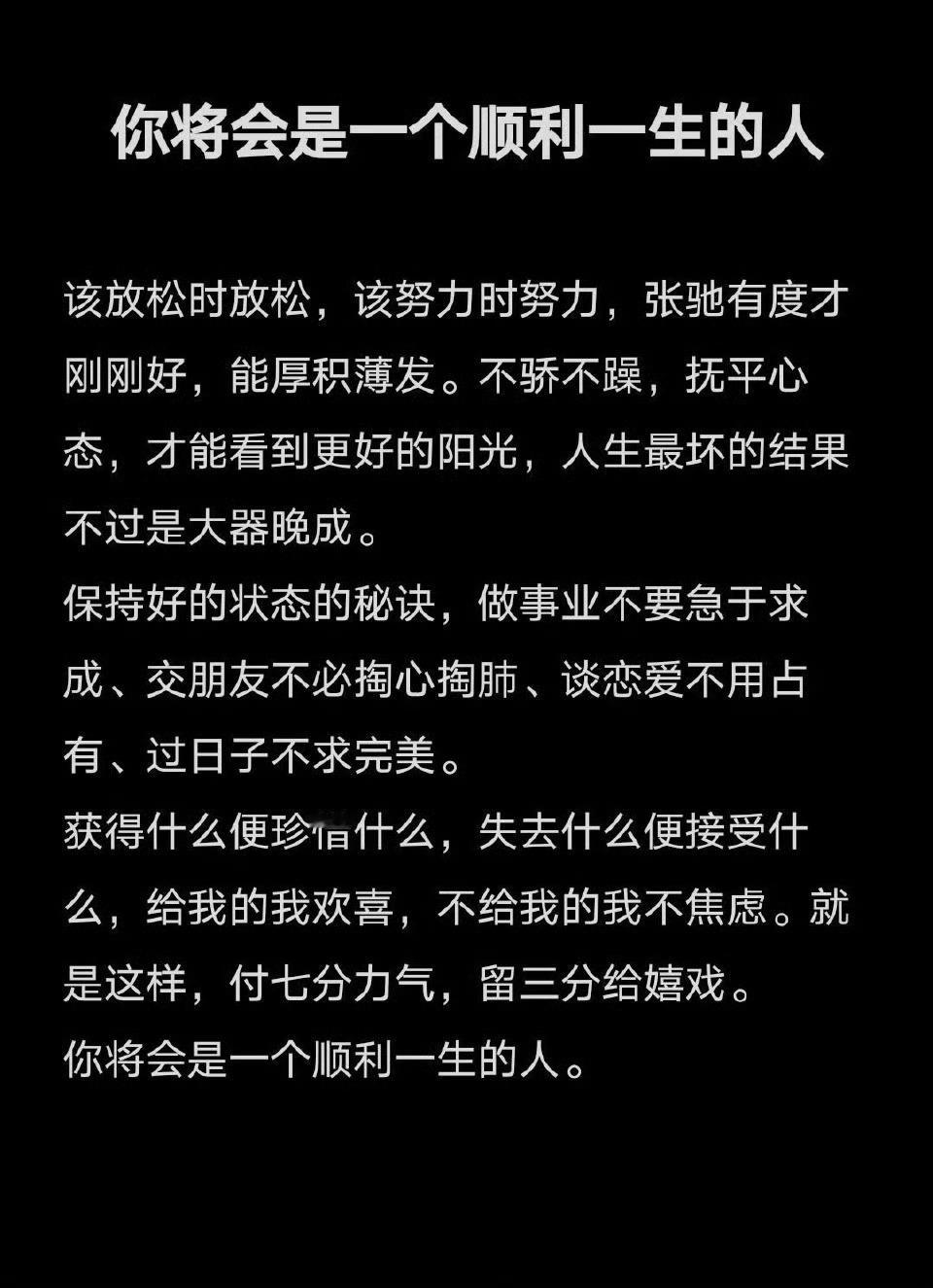 “你将会是一个顺利一生的人 ” 