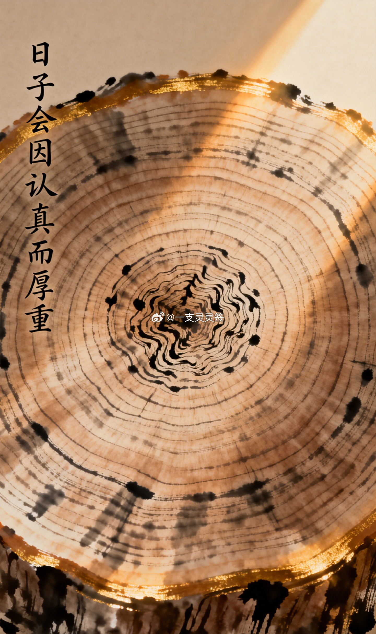 这世上最公平的一件事，是你糊弄生活，生活也会照样糊弄你。你对一份工作敷衍，它就回