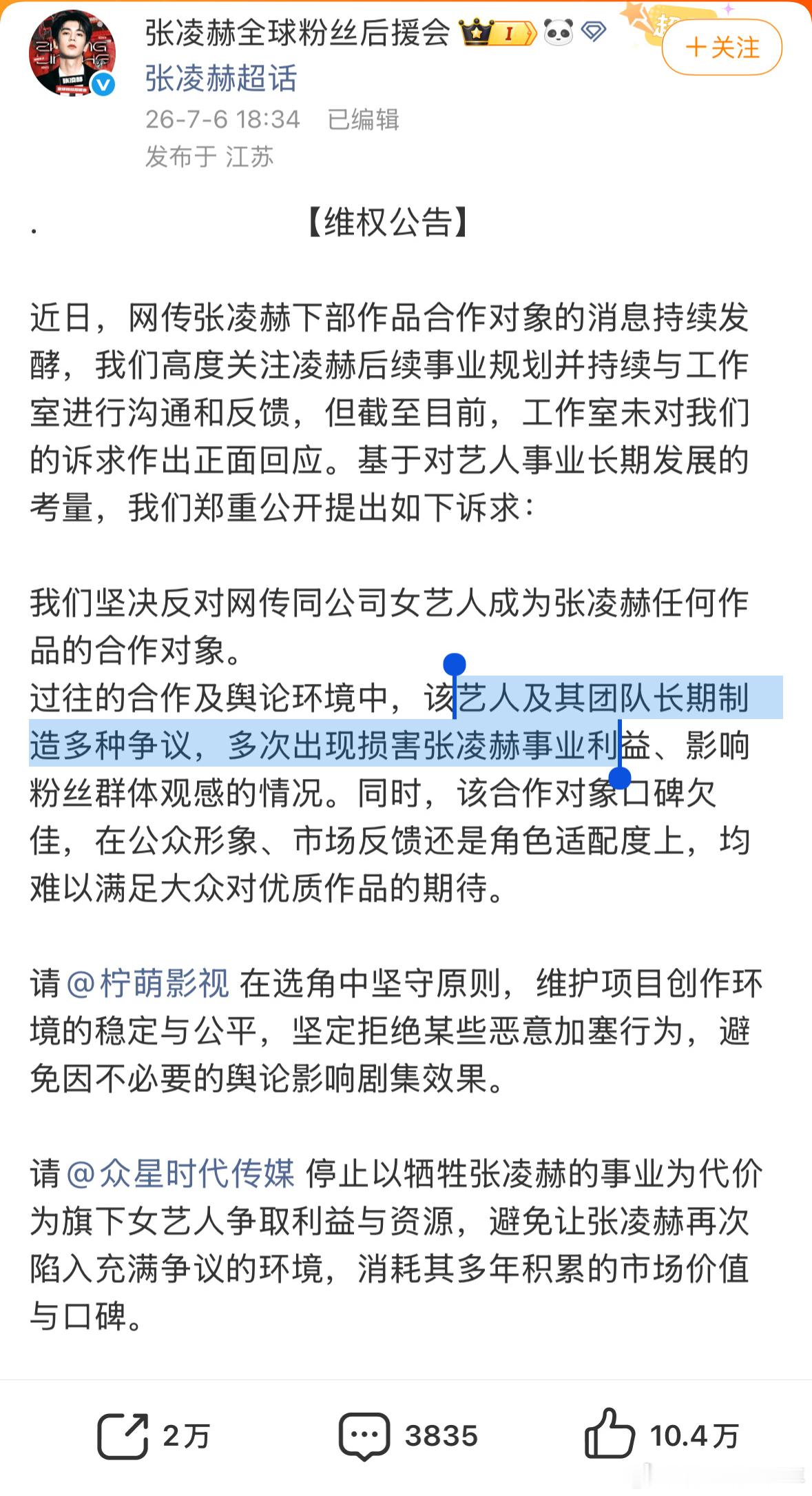 张凌赫粉丝和卢昱晓到底有什么仇怨？不仅拒绝合作《刺棠》，还永拒合作。 张凌赫后援