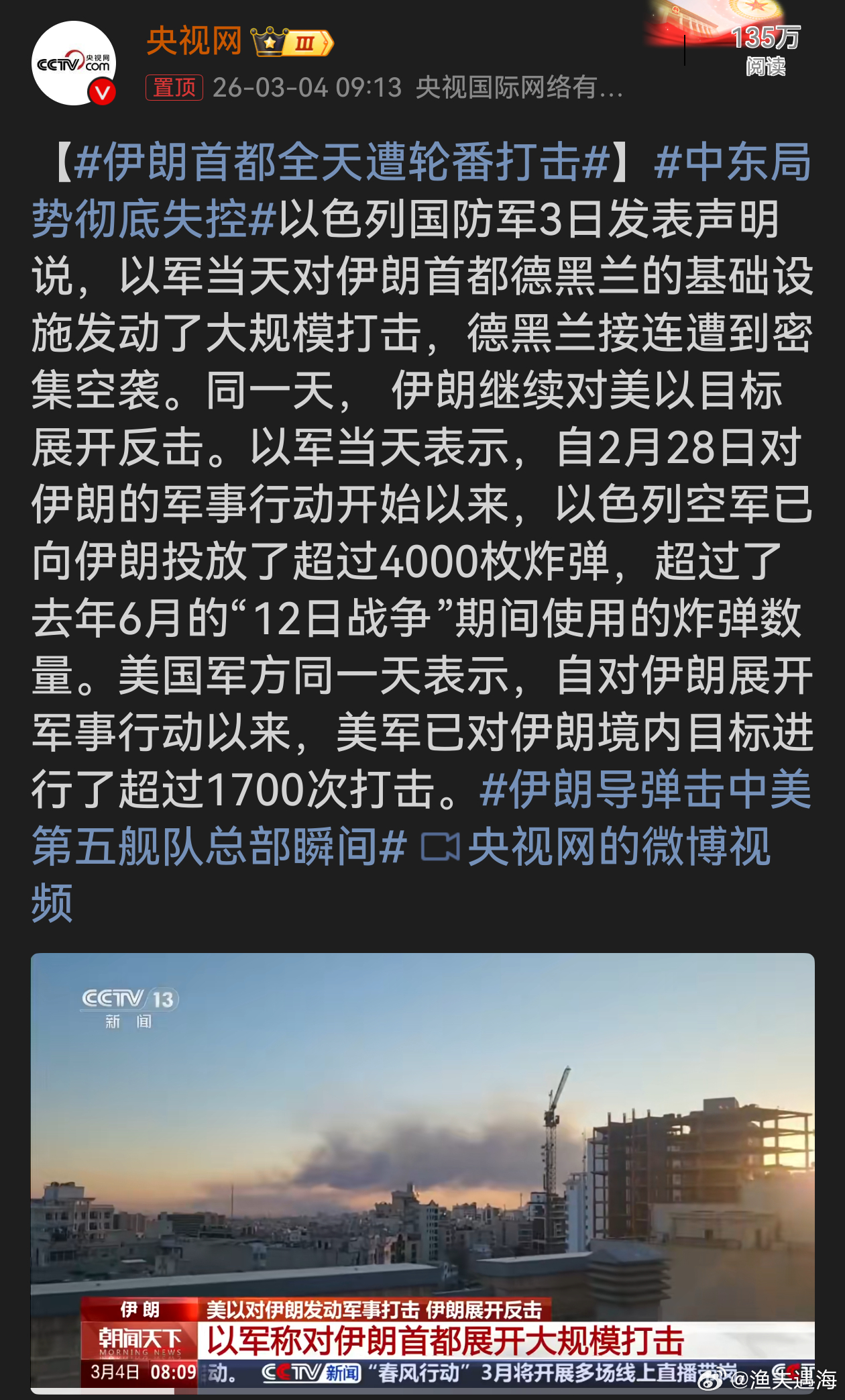 伊朗首都全天遭轮番打击中东局势因此次冲突彻底陷入失控深渊。以色列与美国对伊朗大规