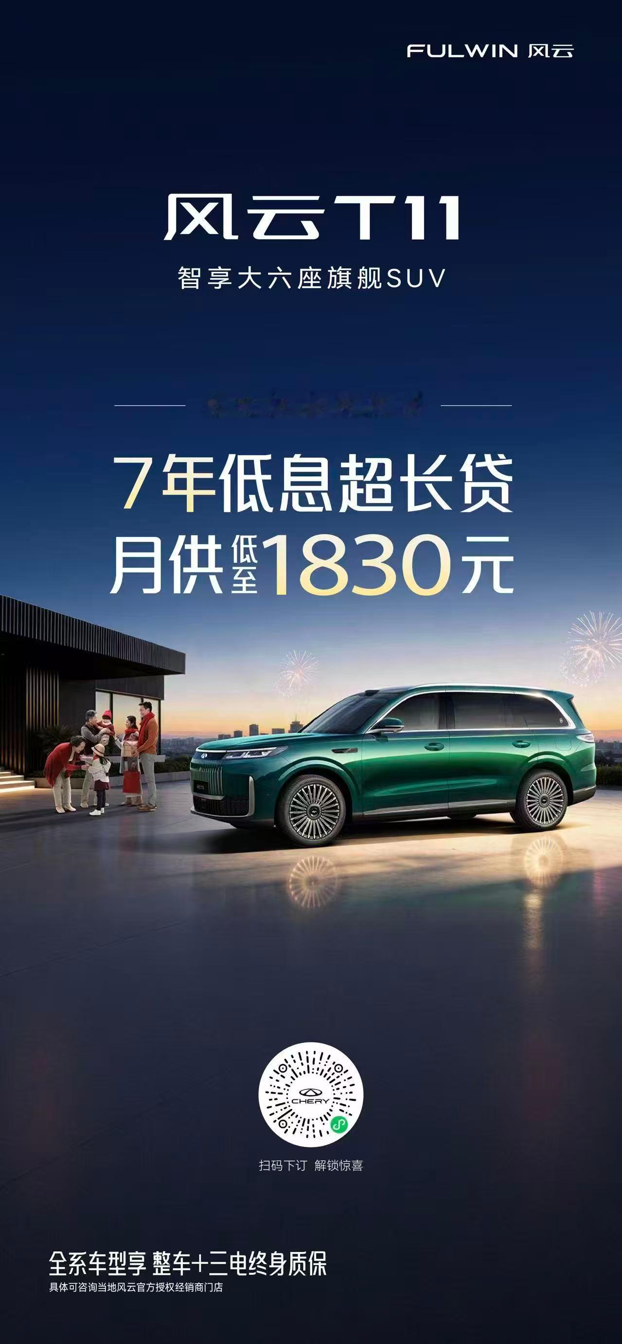 奇瑞新春焕新季闭眼冲旗舰，0压开新车5年10万3年免息，月供低至1667元奇瑞汽