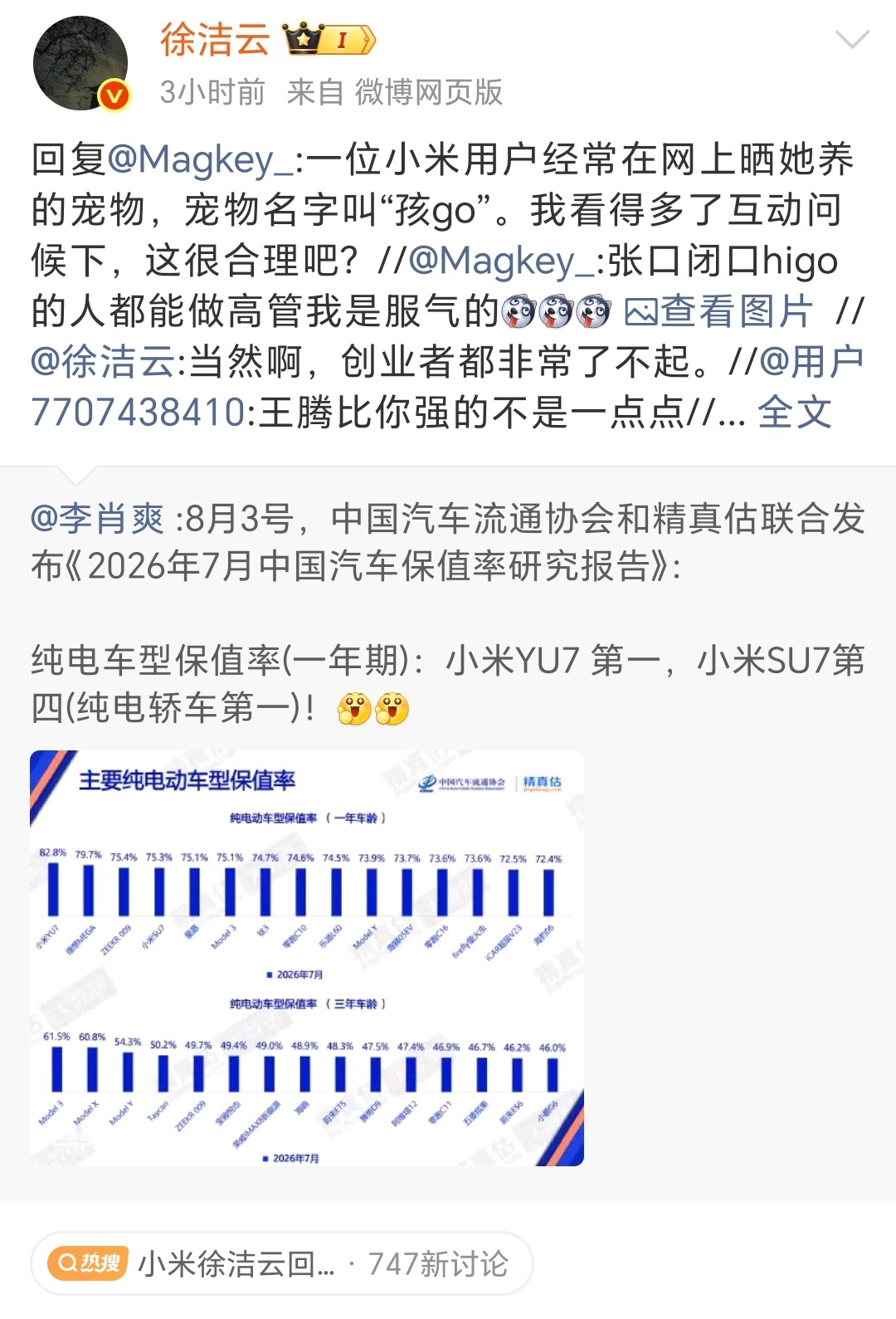小米徐洁云回应孩go言论现在和以前不一样了吧，公关部负责人也算个公司门面，这样感