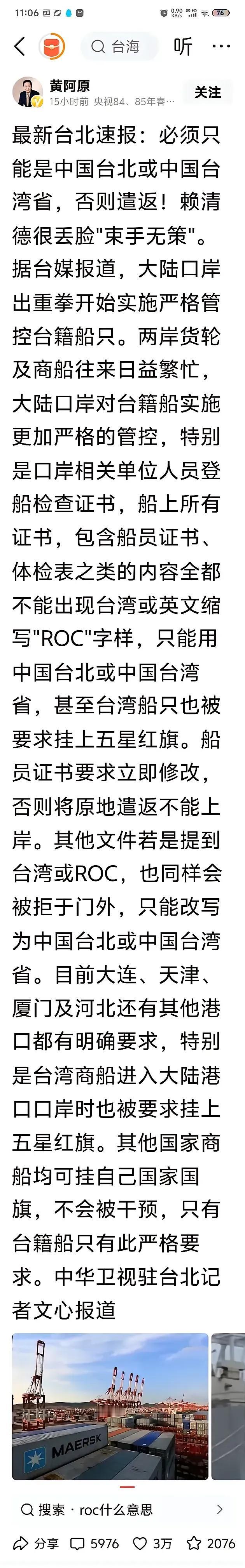 重拳出击，有理有据，在中华人民共和国的领土和领海，“ROC（Republic o