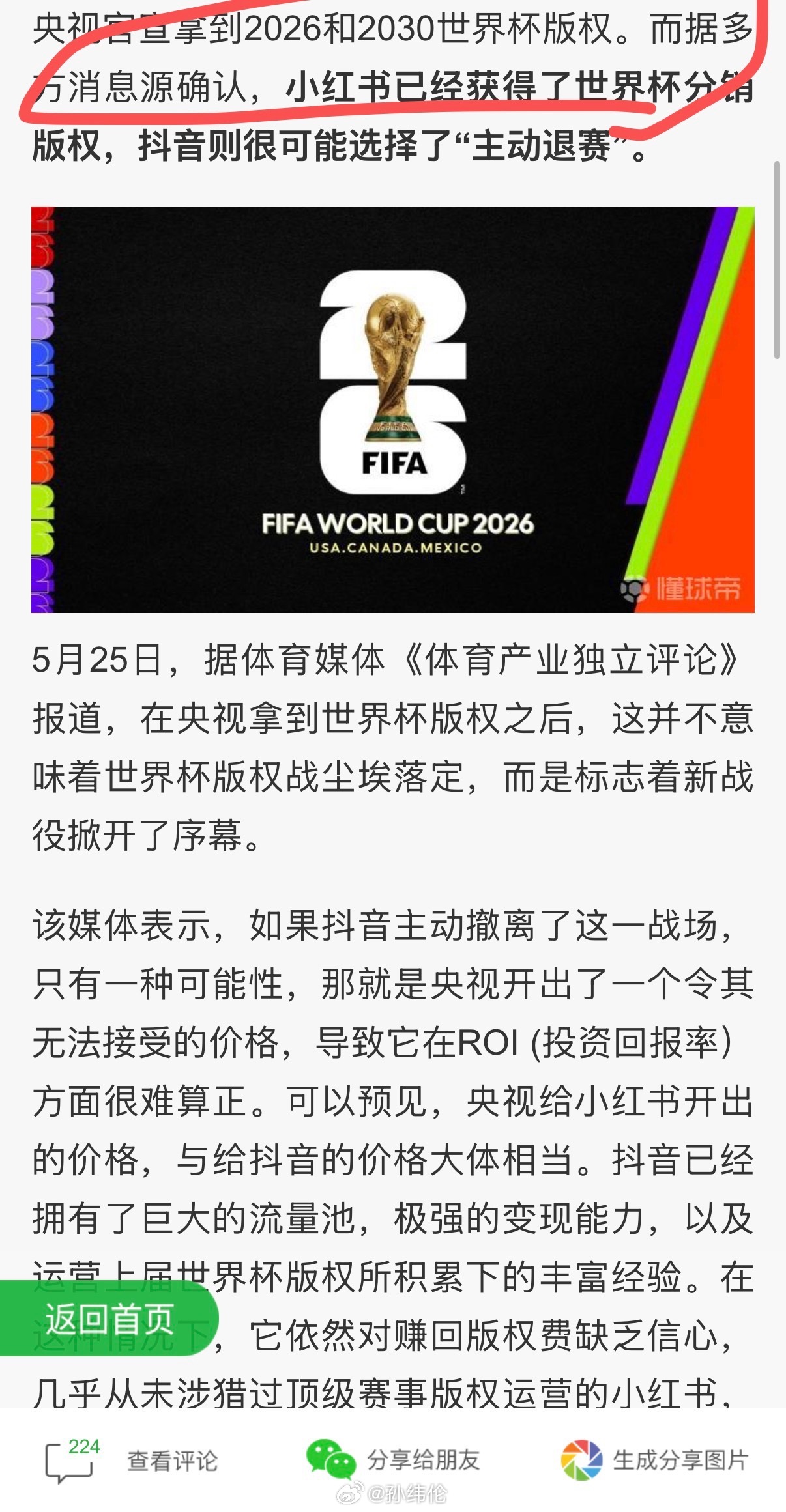 世界杯分销版权之争，没想到最后抖音没买，小红书买了 深圳·深航假日名居
