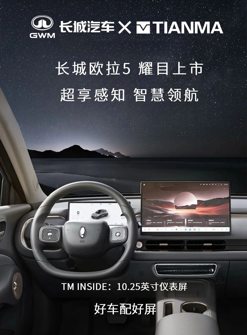 数码闲聊站 TM INSIDE  | 年轻人严选，长城欧拉5耀目上市！ 