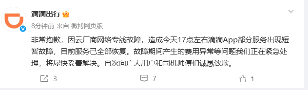 【滴滴称服务已全部恢复】滴滴回应故障期间费用异常 5月26日，发文：非常抱歉，因