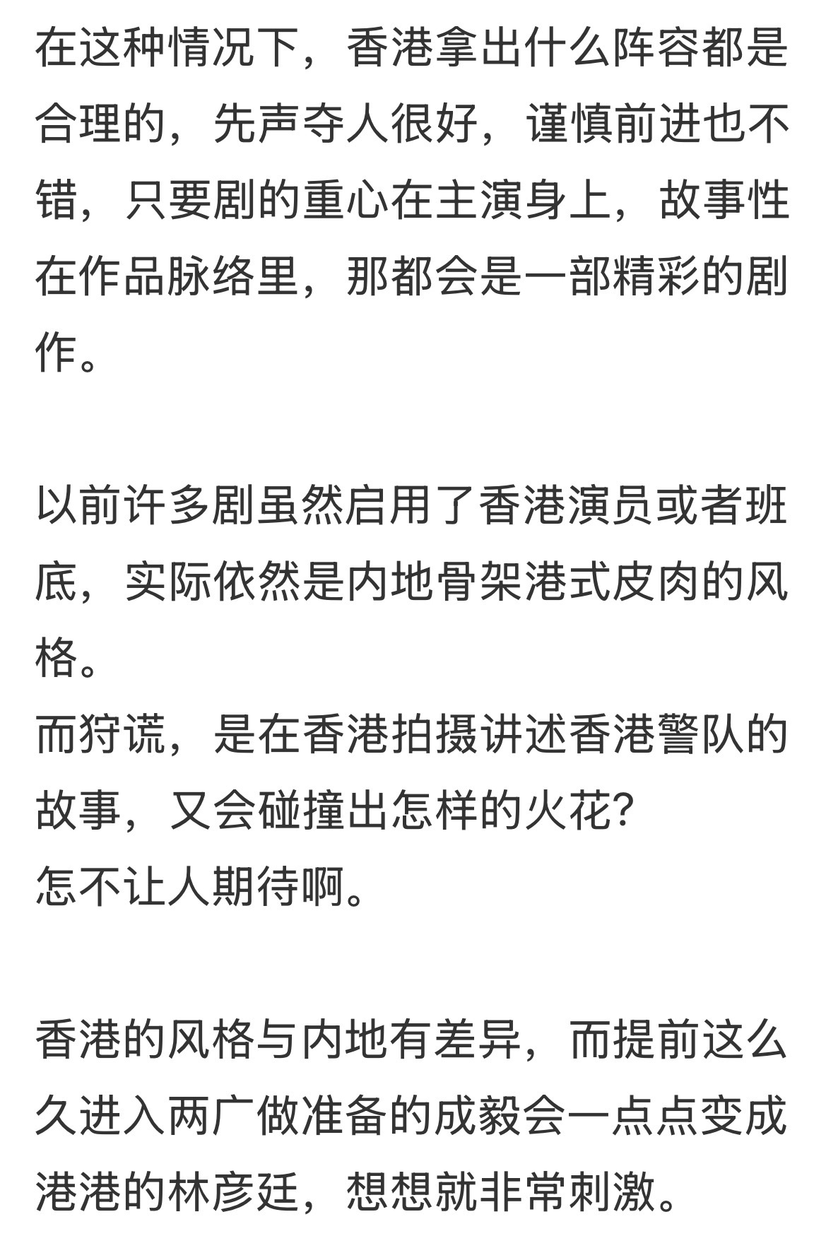 狩谎，什么样的阵容都是合理的！！这位老TVB观众分析的真好。成毅是真正的另起一行