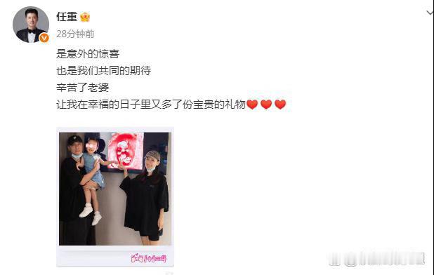 演员任重在个人社交平台分享了一张全家福，并发文官宣爱妻孙骁骁喜怀二胎的好消息。他