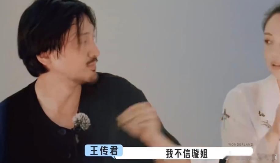 王传君神预言董璇张维伊当局者迷，旁观者清王传君当时就断言，董璇要是碰上一个把自己