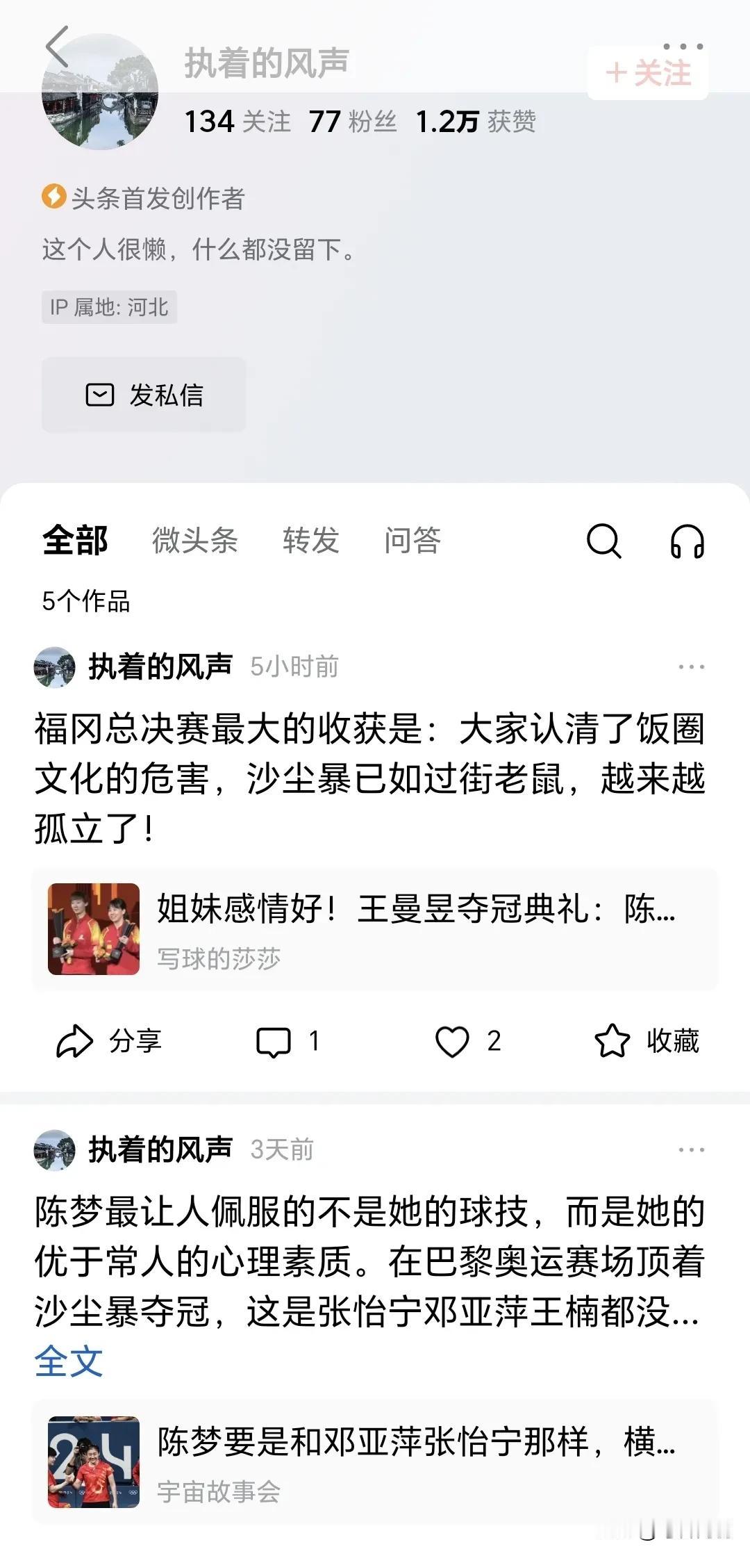 哎呀！河北的朋友来走两步哈～～～
确定这是你们河北人么？
还给福冈冠军赛来了个总