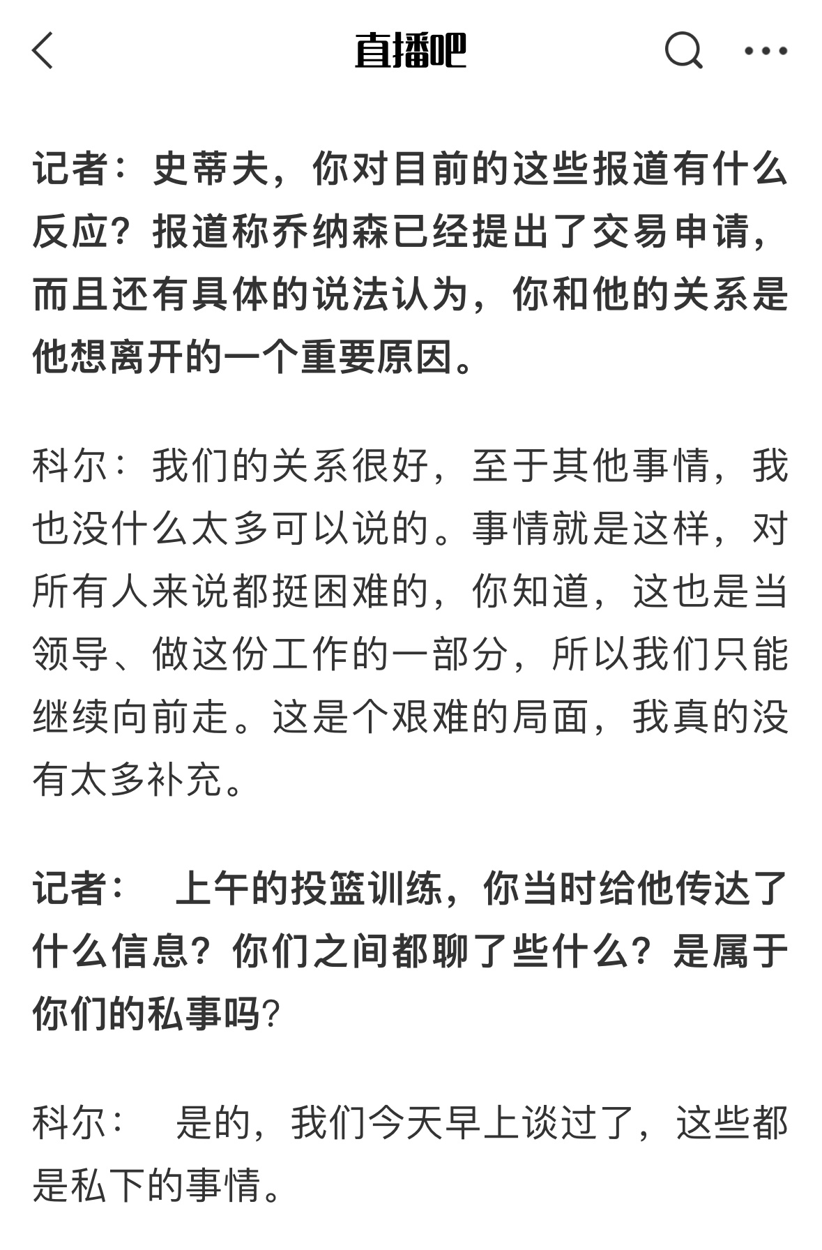 科尔：我跟库明加关系很好，其他没什么可说的科尔与库明加关系彻底破裂库明加申请交易