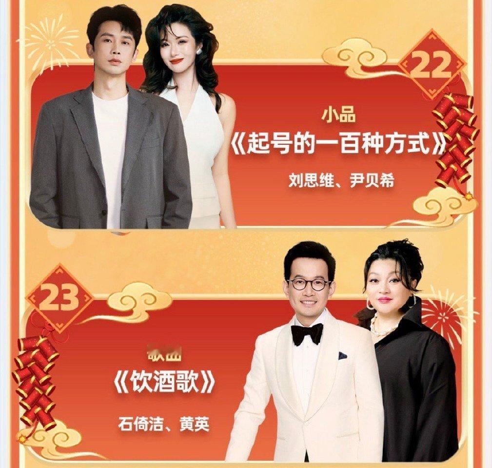 东方卫视春晚节目单来了 诚意满满！全明星阵容齐聚，胡彦斌科技开场秀炸裂，陈小春应