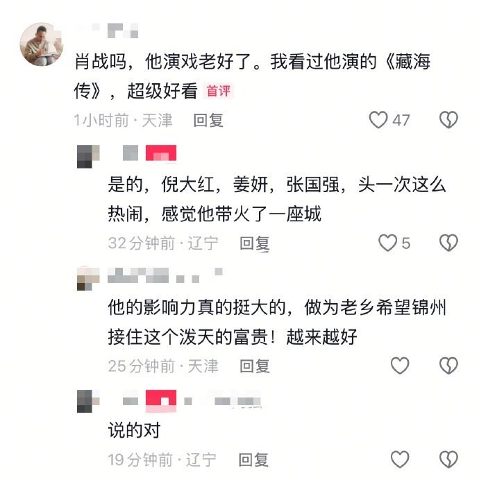 这下肖战要被热情的锦州人民疯狂围观啦！四线明星来了个顶流，大伙儿活都不干了[笑c