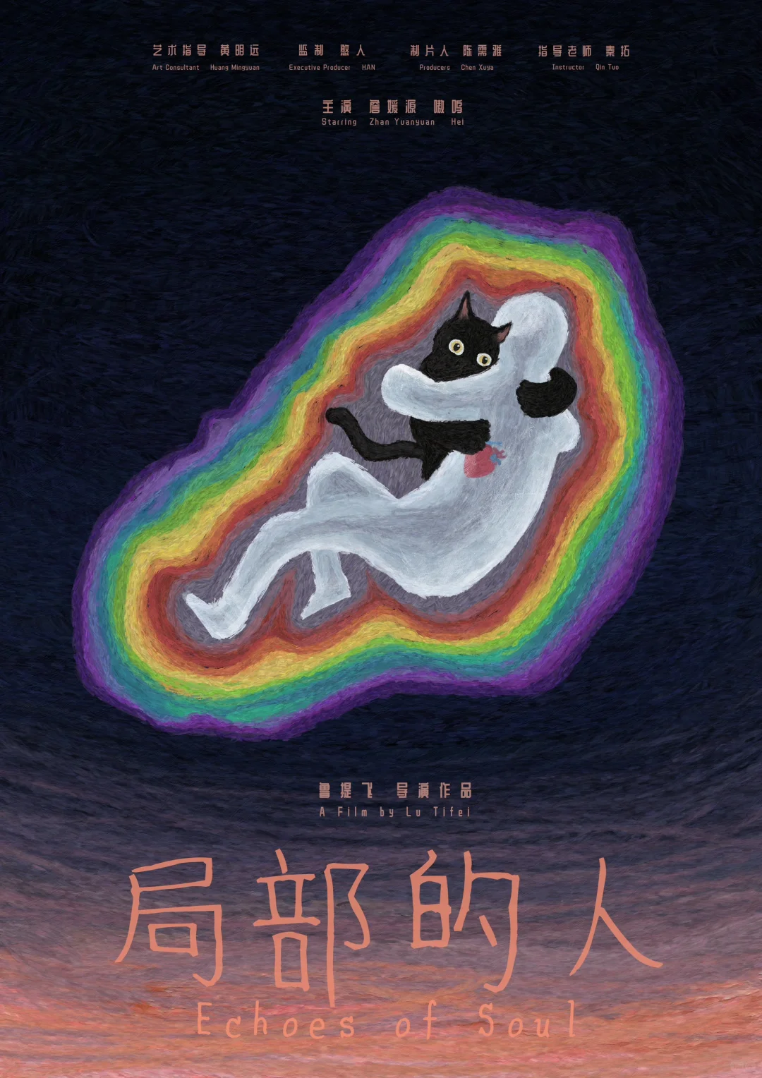 好喜欢我制片的这部短片的海报！