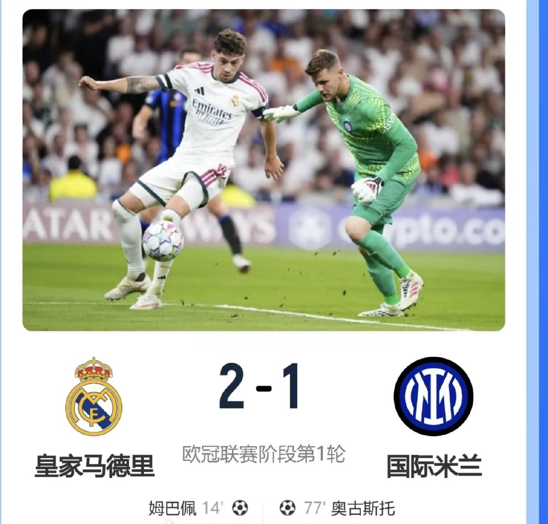 欧冠开门红！ Hala Madrid！ 皇马2比1国际米兰 ​​​
