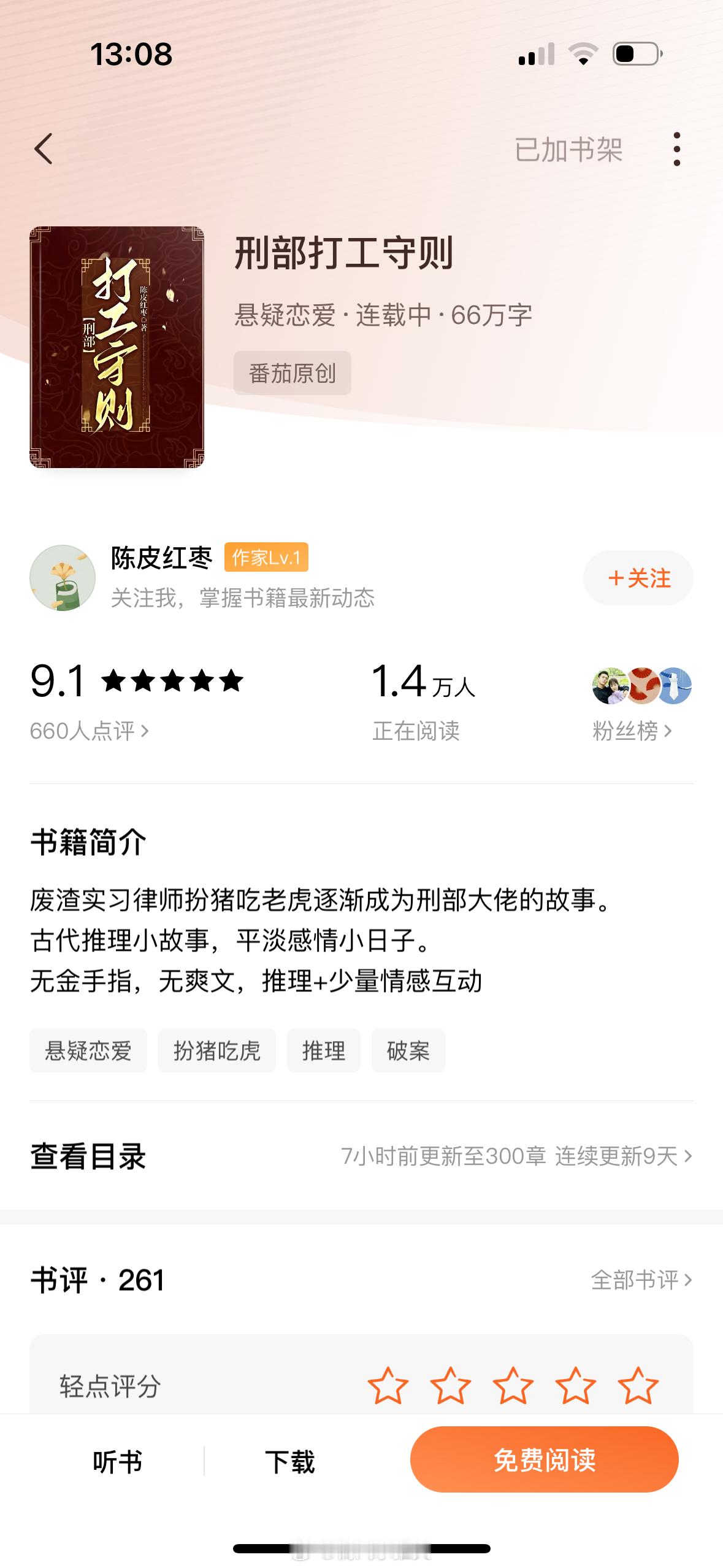 #推文[超话]# 这本小说真好看，推理的很细[思考]，我感觉我脑子都不够用了。喜