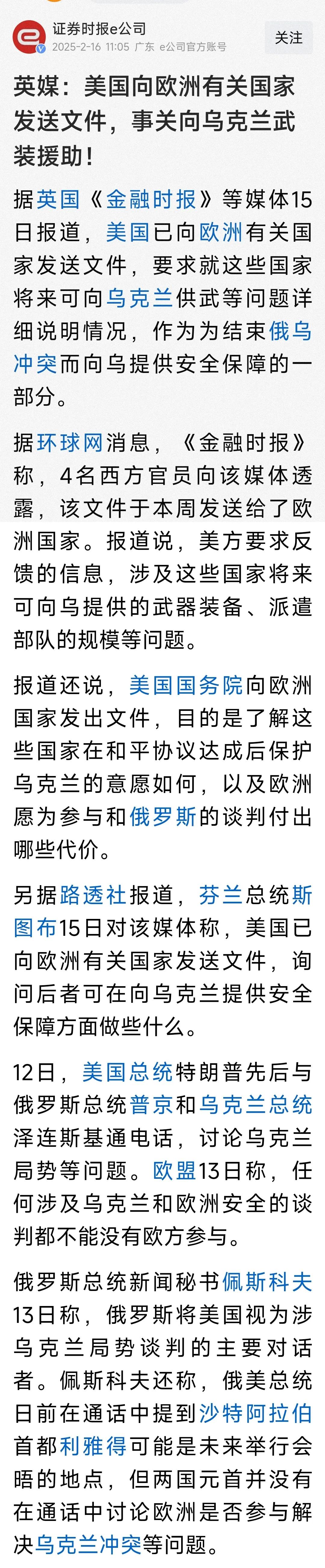 在俄乌战争问题上，特朗普自视为务实主义者，但是欧洲却认为他是当代的张伯伦。

俄