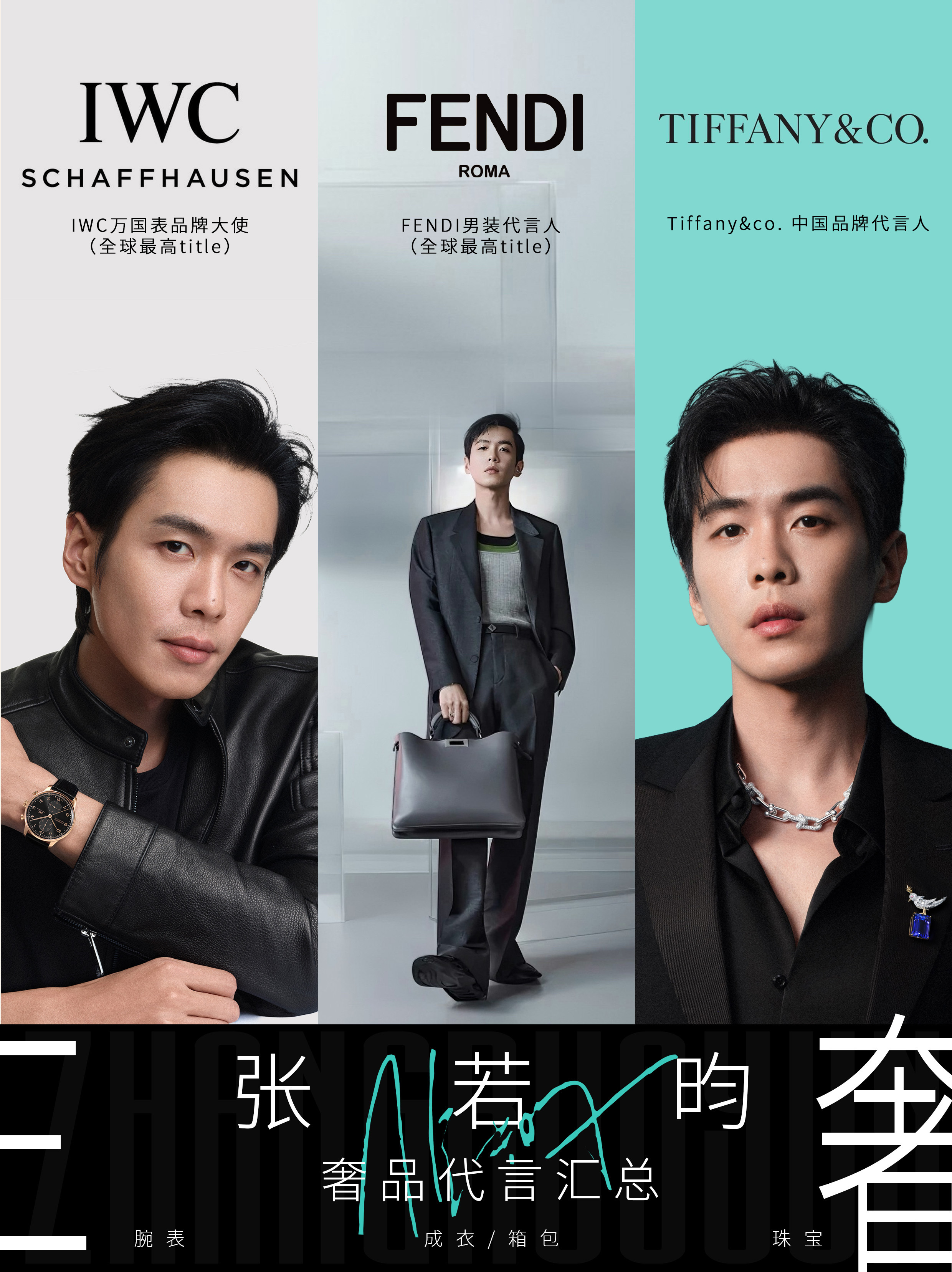 张若昀三奢代言张若昀是气质挂的   很有质感[给你小心心][给你小心心]Fend