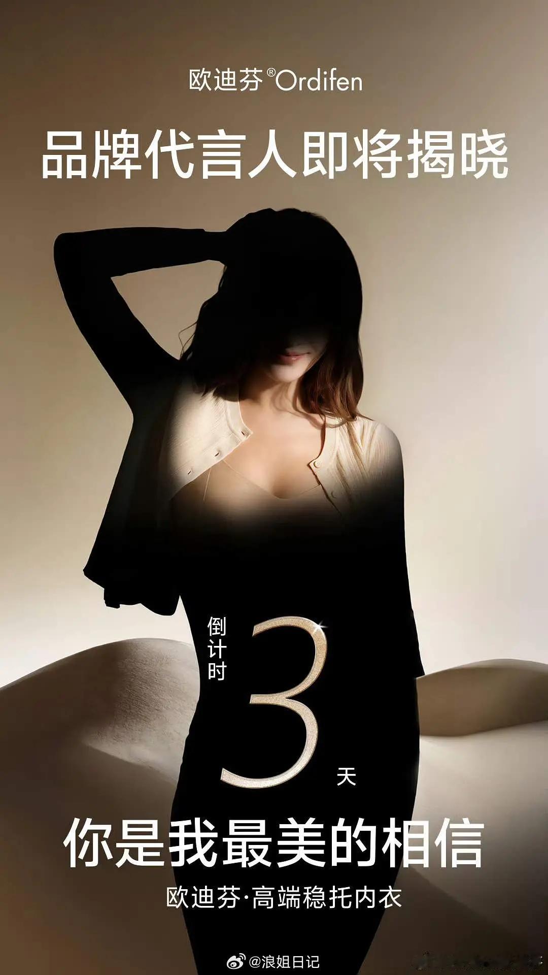 李小冉欧迪芬品牌代言人浪姐日记浪姐乘风2026