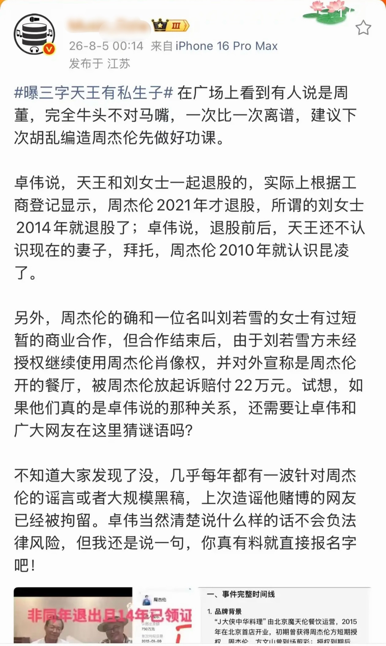 周杰伦疑似回应私生子周杰伦粉丝为澄清私生子，自曝昆凌16岁跟周天王搂肩同行，太震