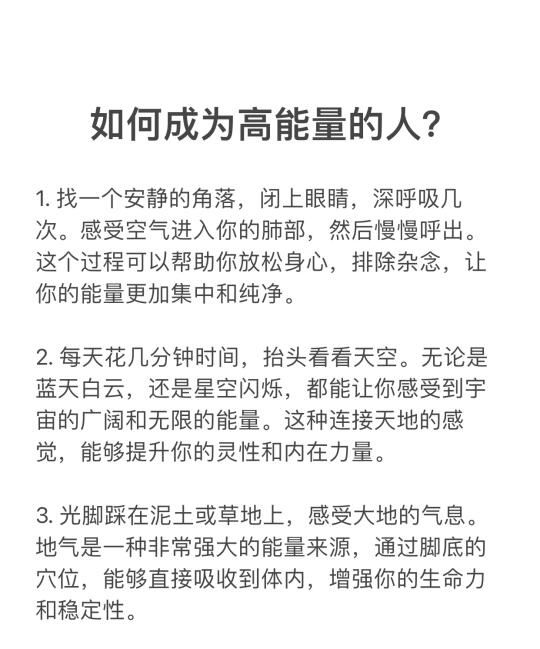 如何成为高能量的人