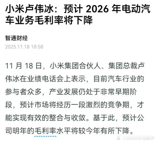 汽车毛利率下滑意料之中，毕竟之前宣布兜底购置税，这部分钱明年就得汽车这边出，保底