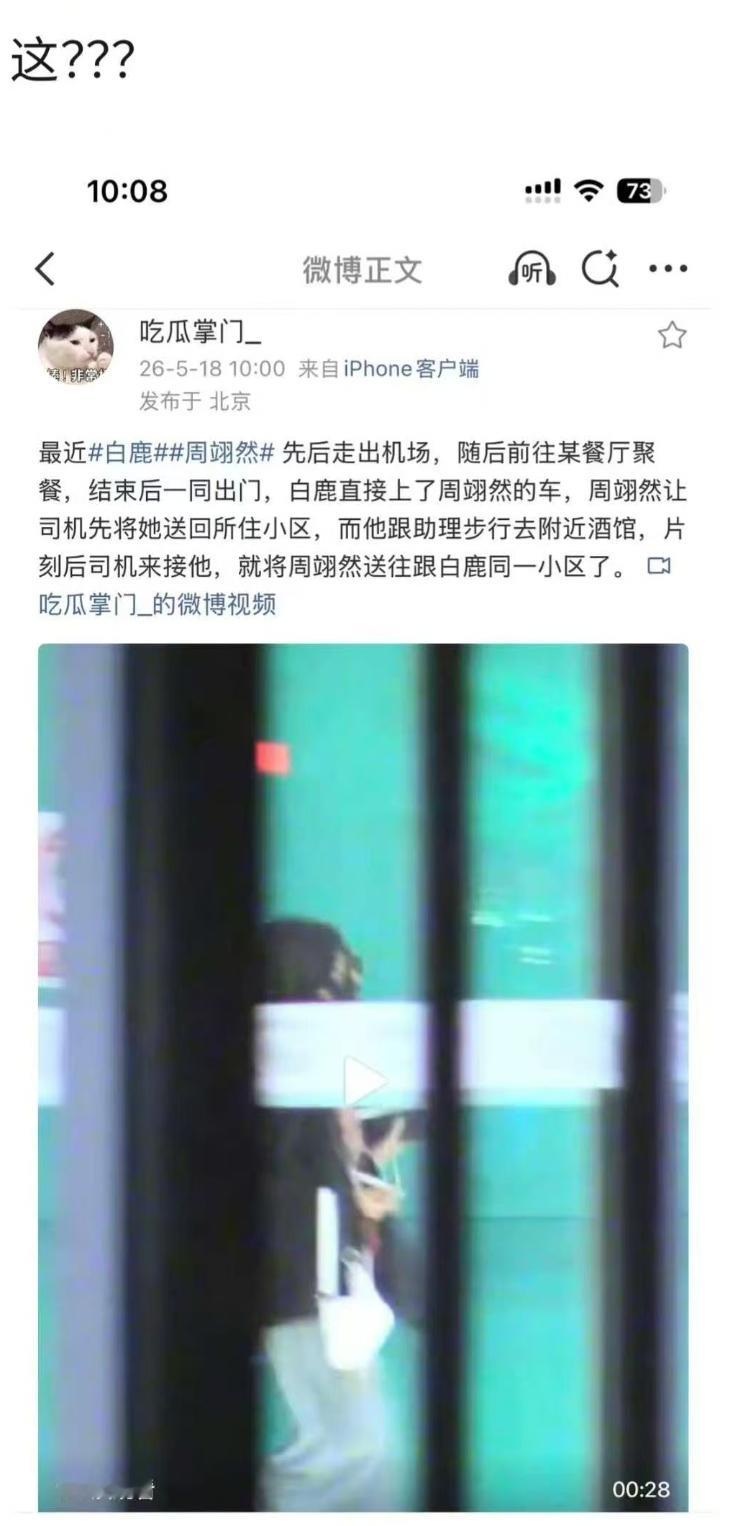 狗仔拍到白鹿周翊然了， 那莫离和翘楚对打是不是很尴尬？