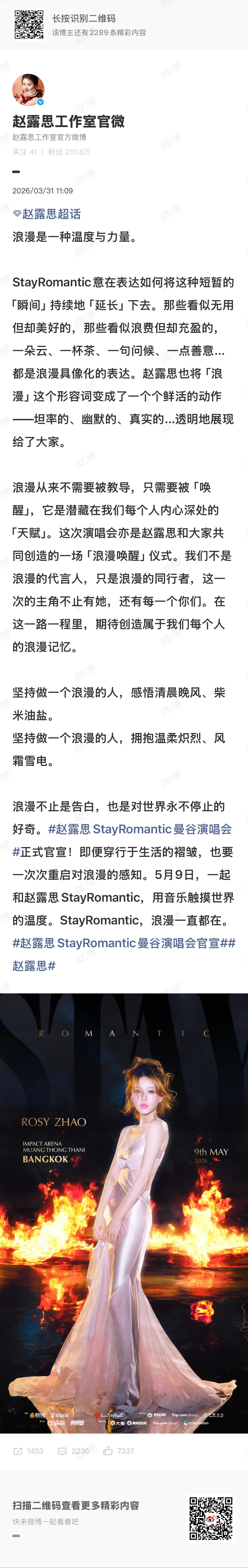 赵露思官宣StayRomantic曼谷演唱会，5月6日，好漂亮的妆造！ 