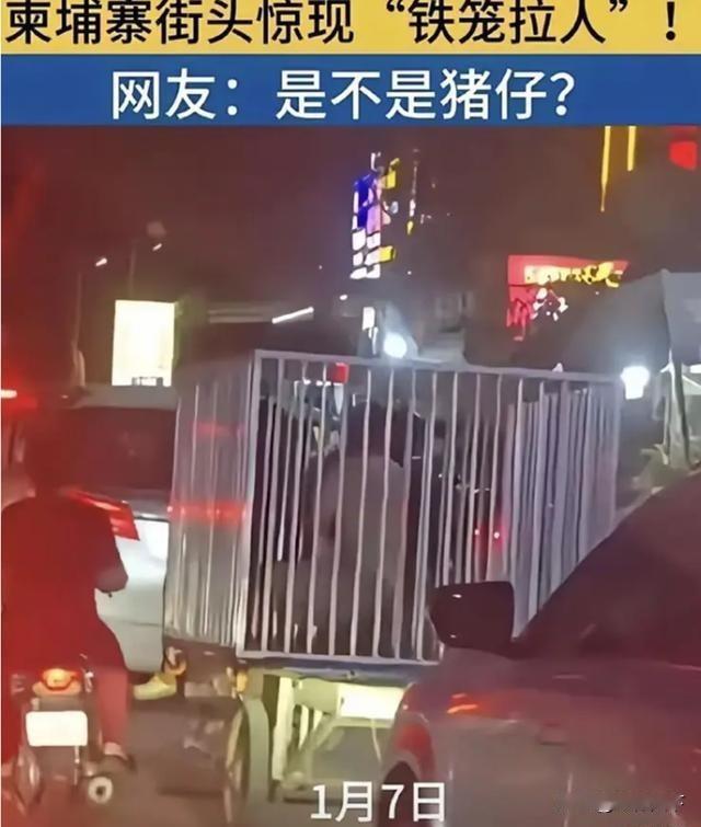 柬埔寨街头实拍：铁笼装人被三轮车拉着走！

来源:甄夜

这两天网上有一段视频，