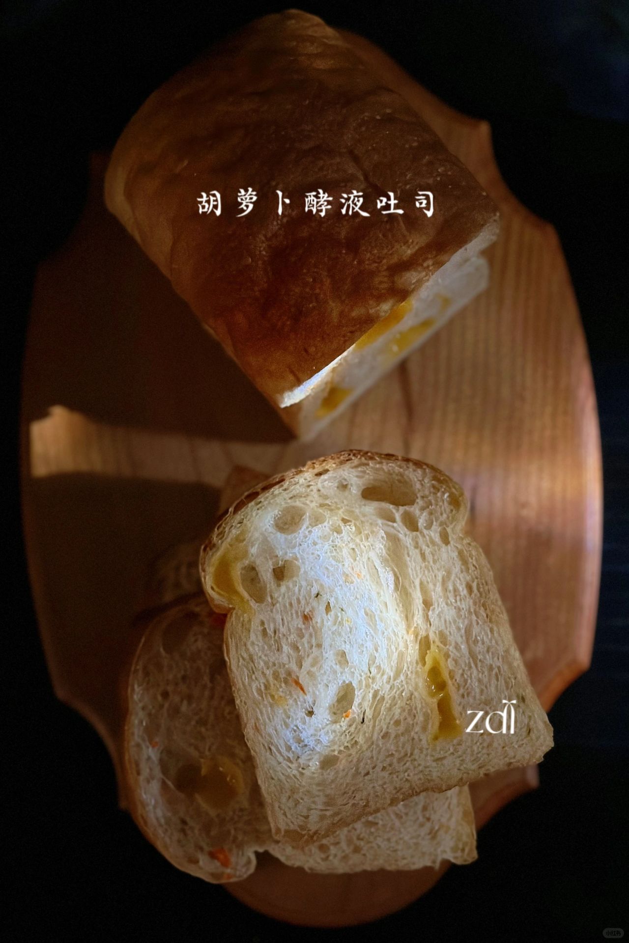 安利给不吃胡萝卜的小盆友｜胡萝卜酵液吐司