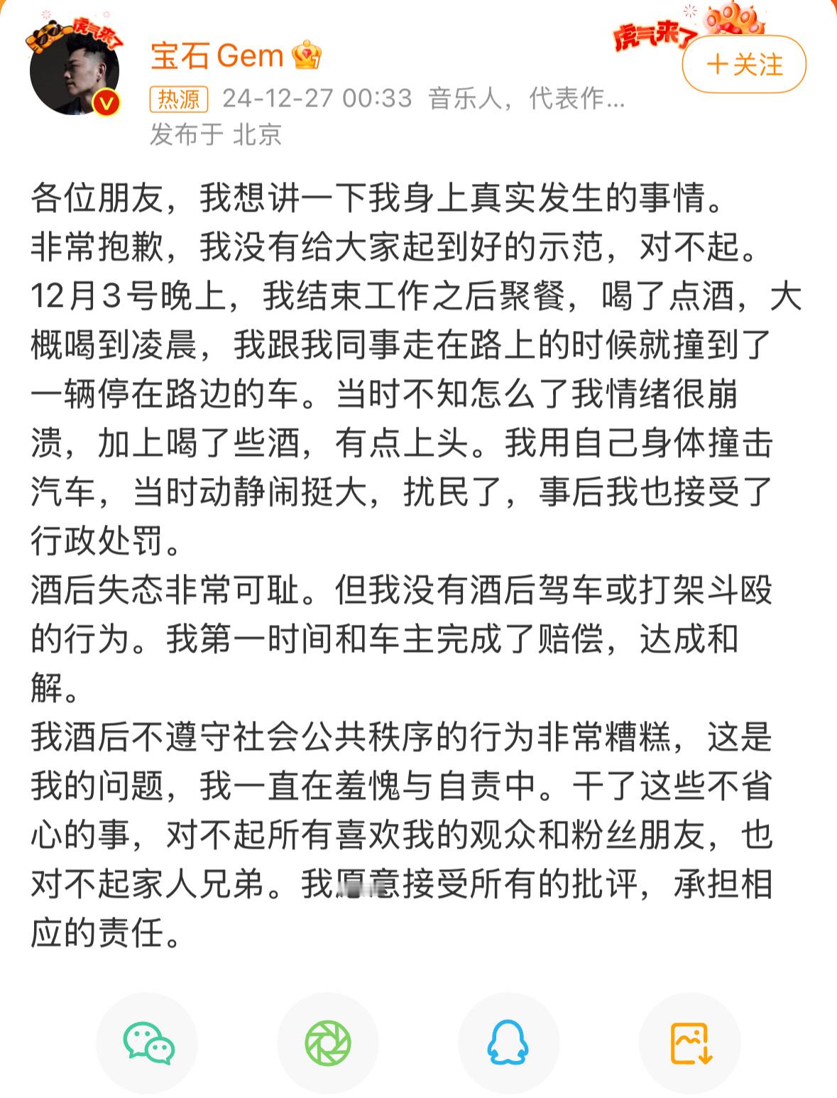 宝石老舅道歉 老舅还是很真实，不过也受到了处罚，就看后面对自己有什么影响了吧。幸