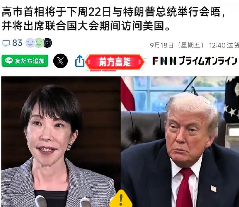 9月18日，据日本媒体报道，日本首相高市早苗基本确定将于9月22日前往纽约，出席