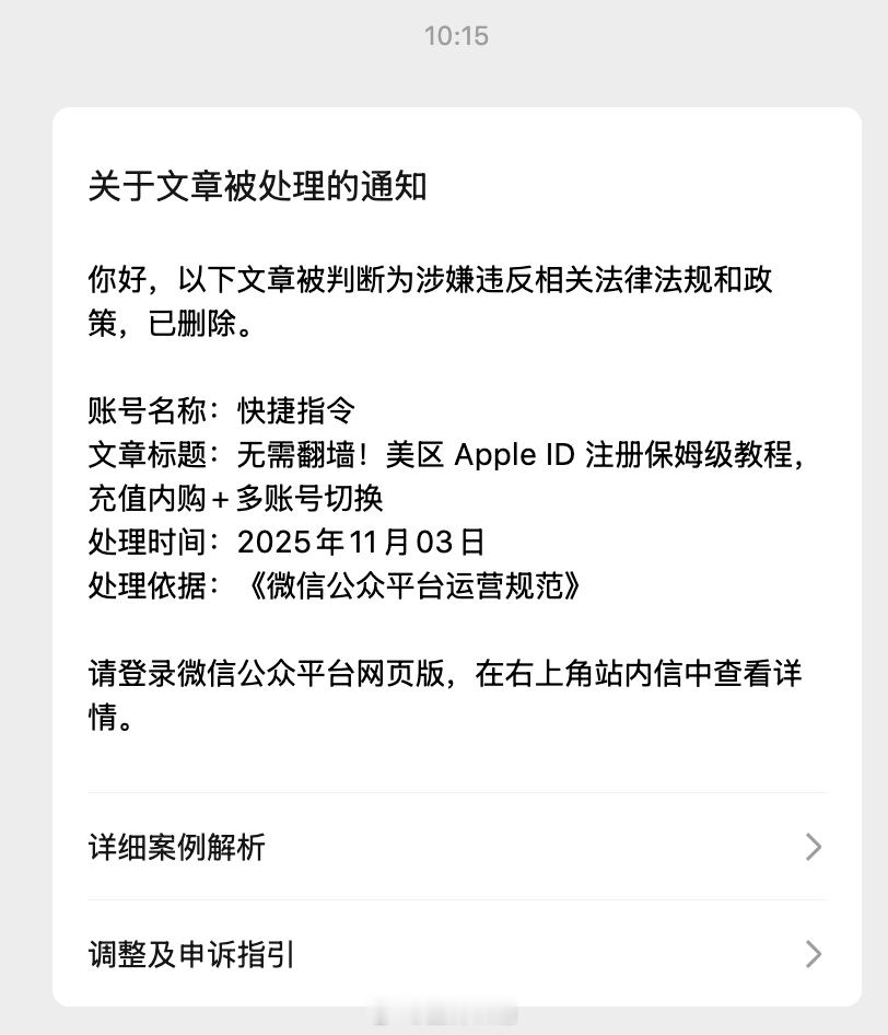 我的又一篇美区 Apple ID 注册教程被微信公众号平台删了，也不知道哪里触碰