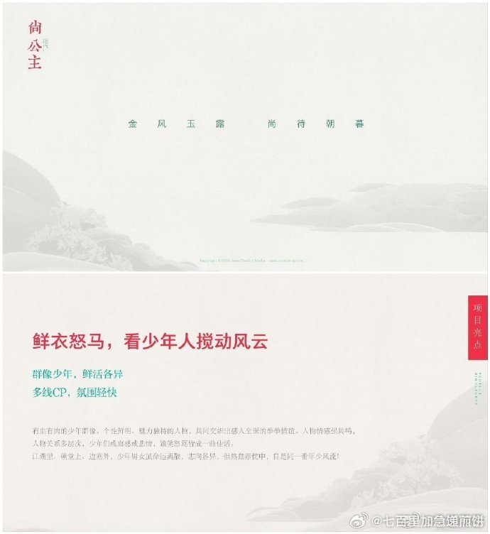 孟子义、李昀锐《尚公主》人物小传 ​​​
