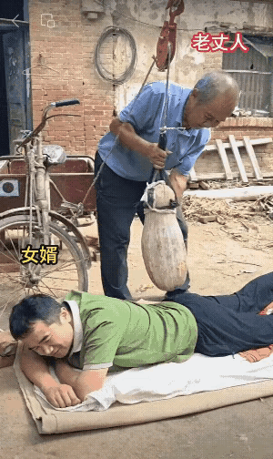 老丈人为了治好女婿的腰病也是煞费苦心！