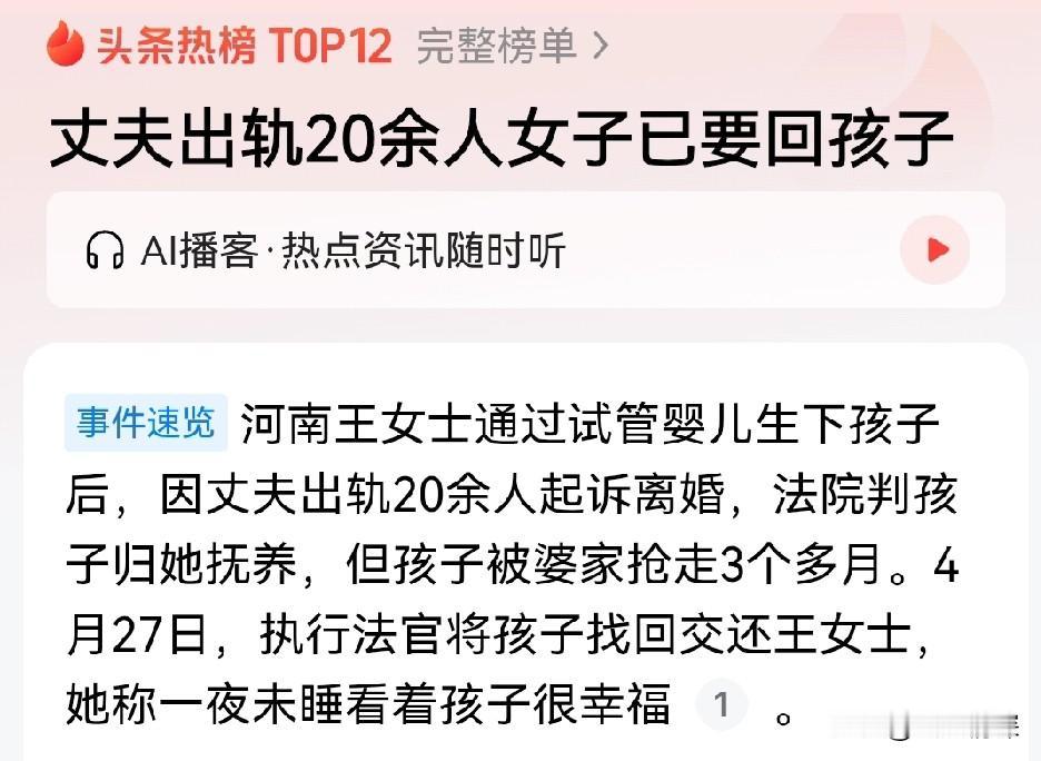 试管婴儿妈妈离婚赢了抚养权，孩子却被婆家抢走藏了3个月！法院出手才找回，单亲妈妈