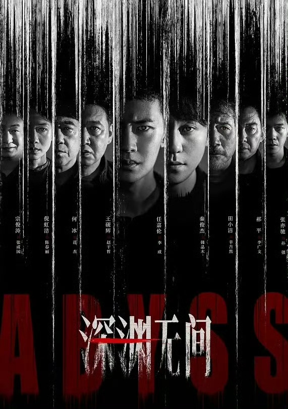 徐冬冬周淇上线为深渊无间打call徐冬冬说深渊无间这么刺激周淇上线追剧！徐冬冬代