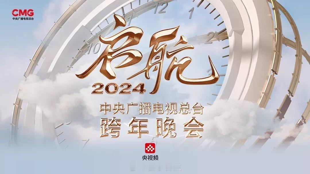 2025跨年节目单  湖南卫视跨年晚会  今天就是2024年最后一天啦，各家跨年