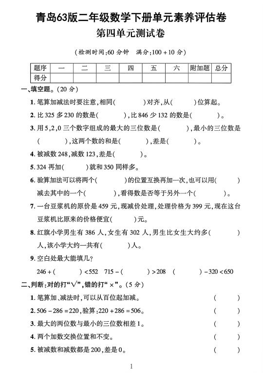 青岛63版二年级数学下册第四单元素养评估卷