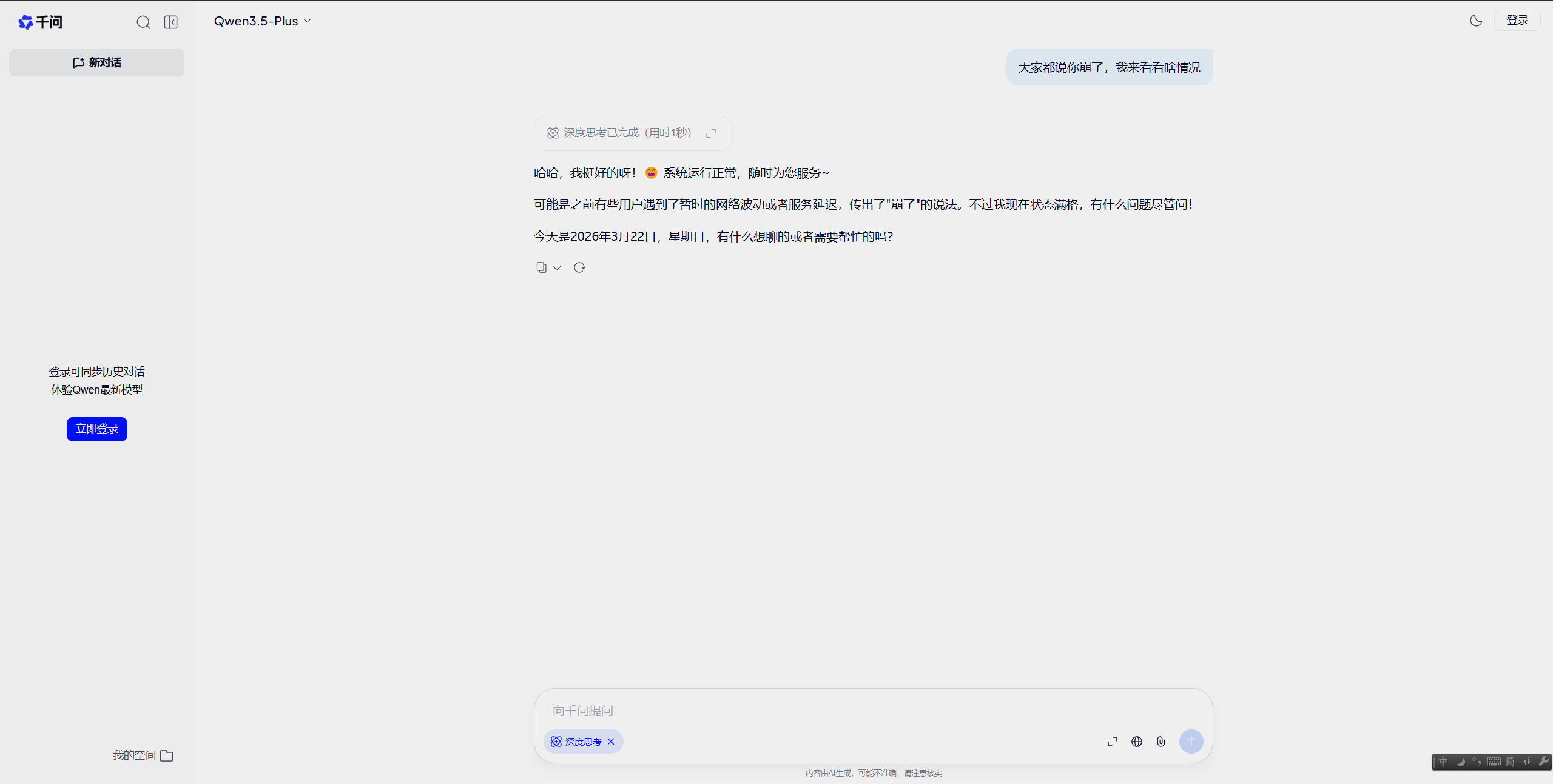话说是又有什么活动了吗？刚才试了一下网页版，貌似没事......千问崩了