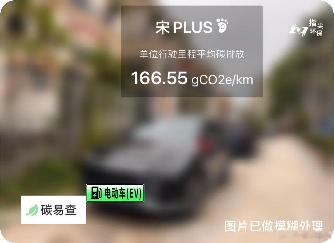 碳足迹随手拍比亚迪-宋PLUS（Song PLUS）：按照一辆车行驶20万公里计